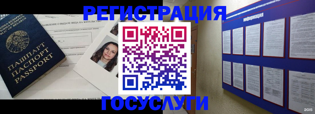 временная регистрация для всех в Беломорске